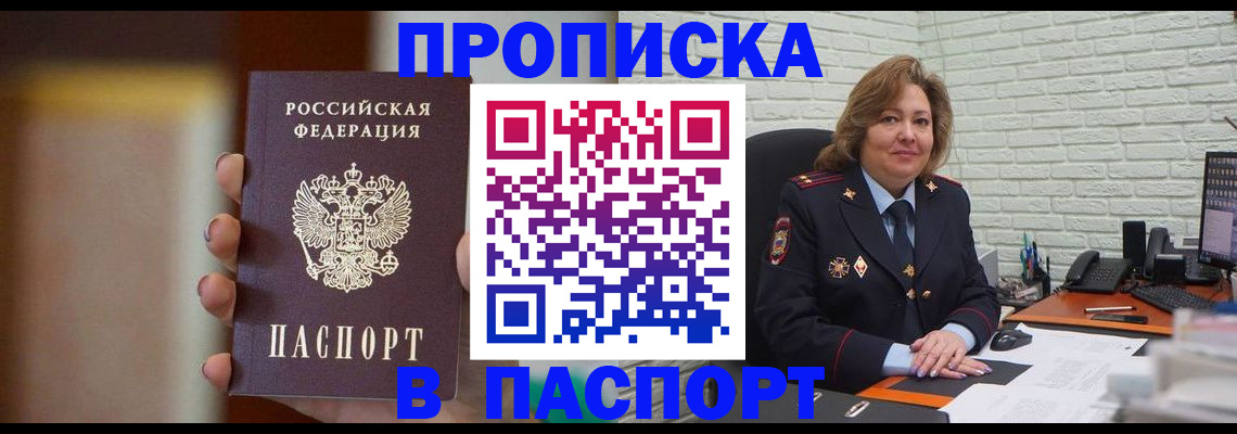 прописка в квартире в Канаше