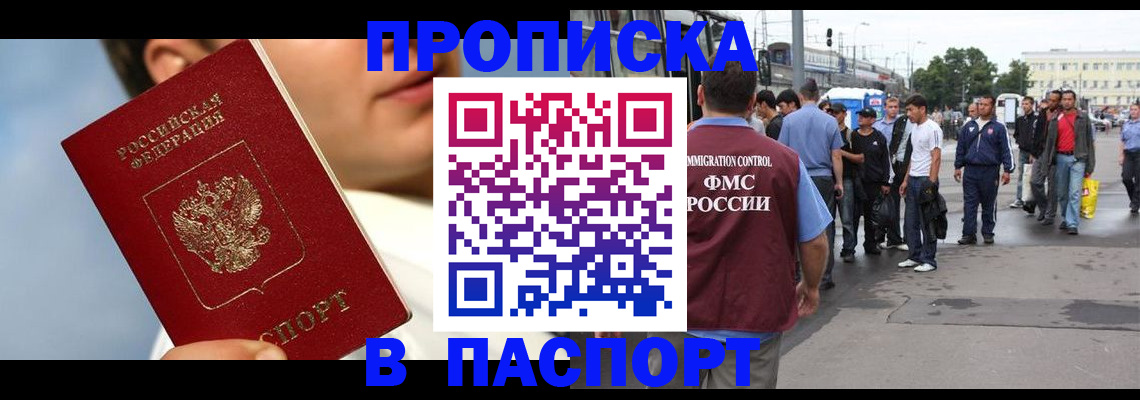 где прописаться в Канаше