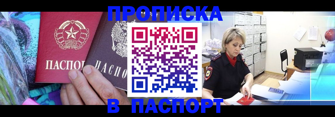 временная регистрация 2025 в Канаше
