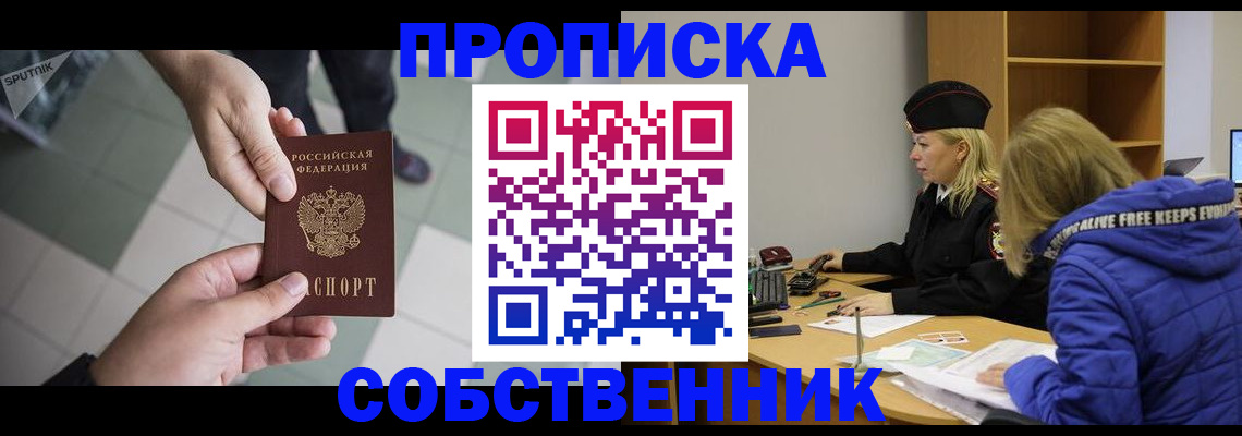 прописка штамп в Канаше