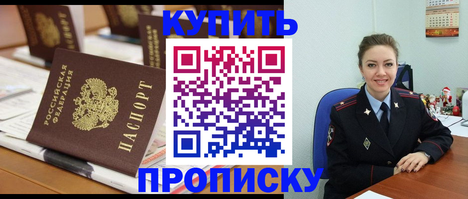 прописка гарантия в Канаше