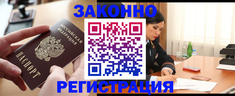 временная регистрация купить в Канаше