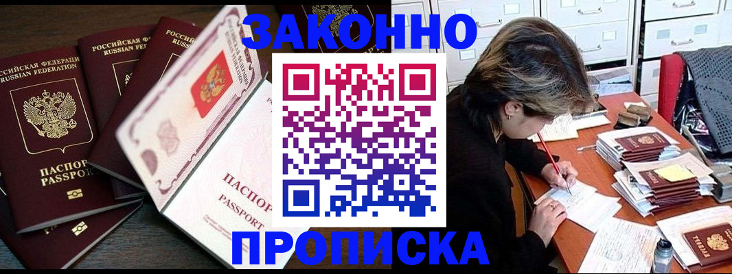 временная регистрация законно в Канаше