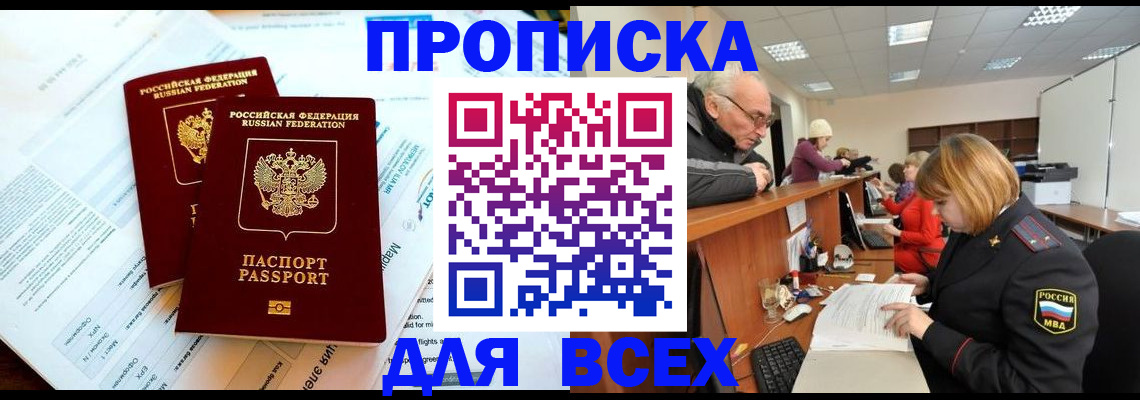прописка паспорт в Канаше